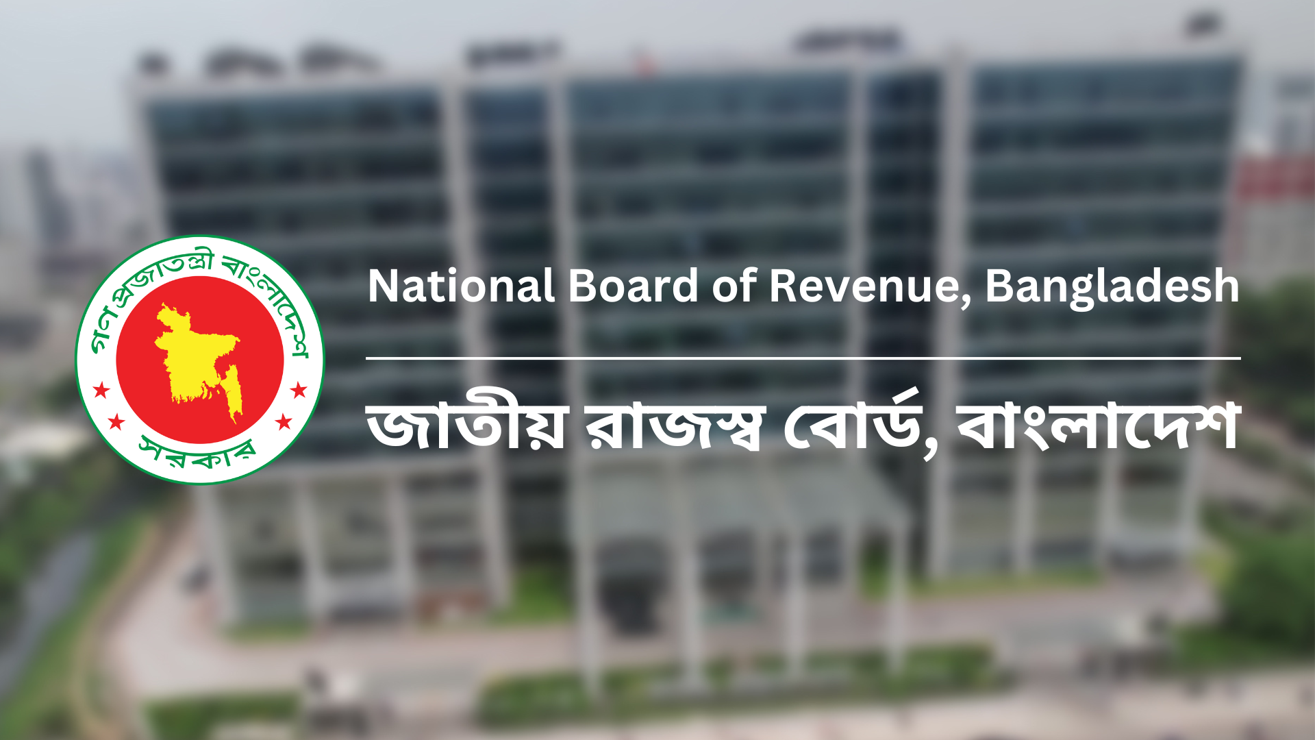nbr আয়কর রিটার্ন